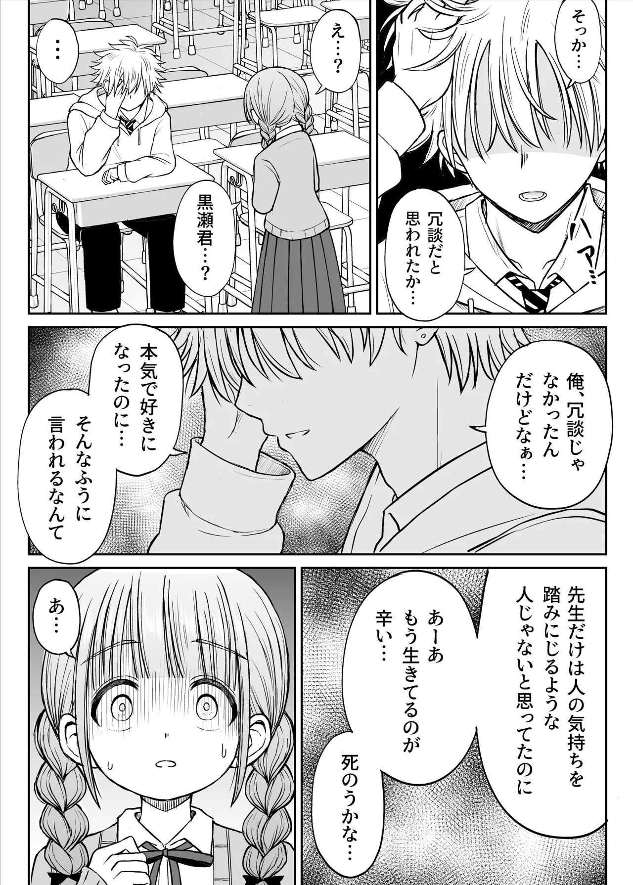 あんまり先生をいじめないでください…〜童顔で巨乳で優しい花咲先生の心が壊れた日〜 - Page 16