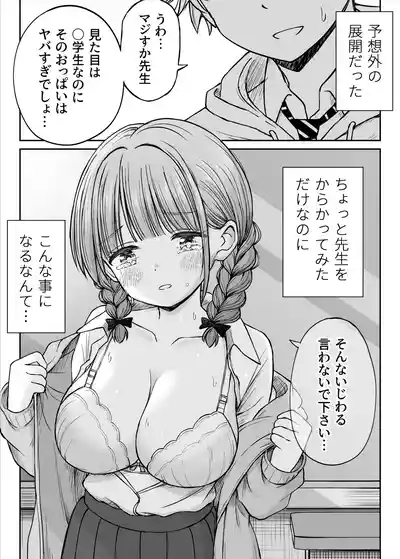 あんまり先生をいじめないでください…〜童顔で巨乳で優しい花咲先生の心が壊れた日〜 2