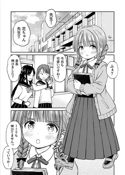 あんまり先生をいじめないでください…〜童顔で巨乳で優しい花咲先生の心が壊れた日〜 3