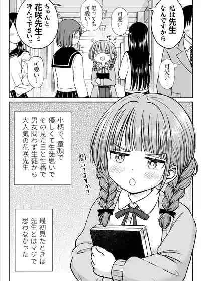 あんまり先生をいじめないでください…〜童顔で巨乳で優しい花咲先生の心が壊れた日〜 4