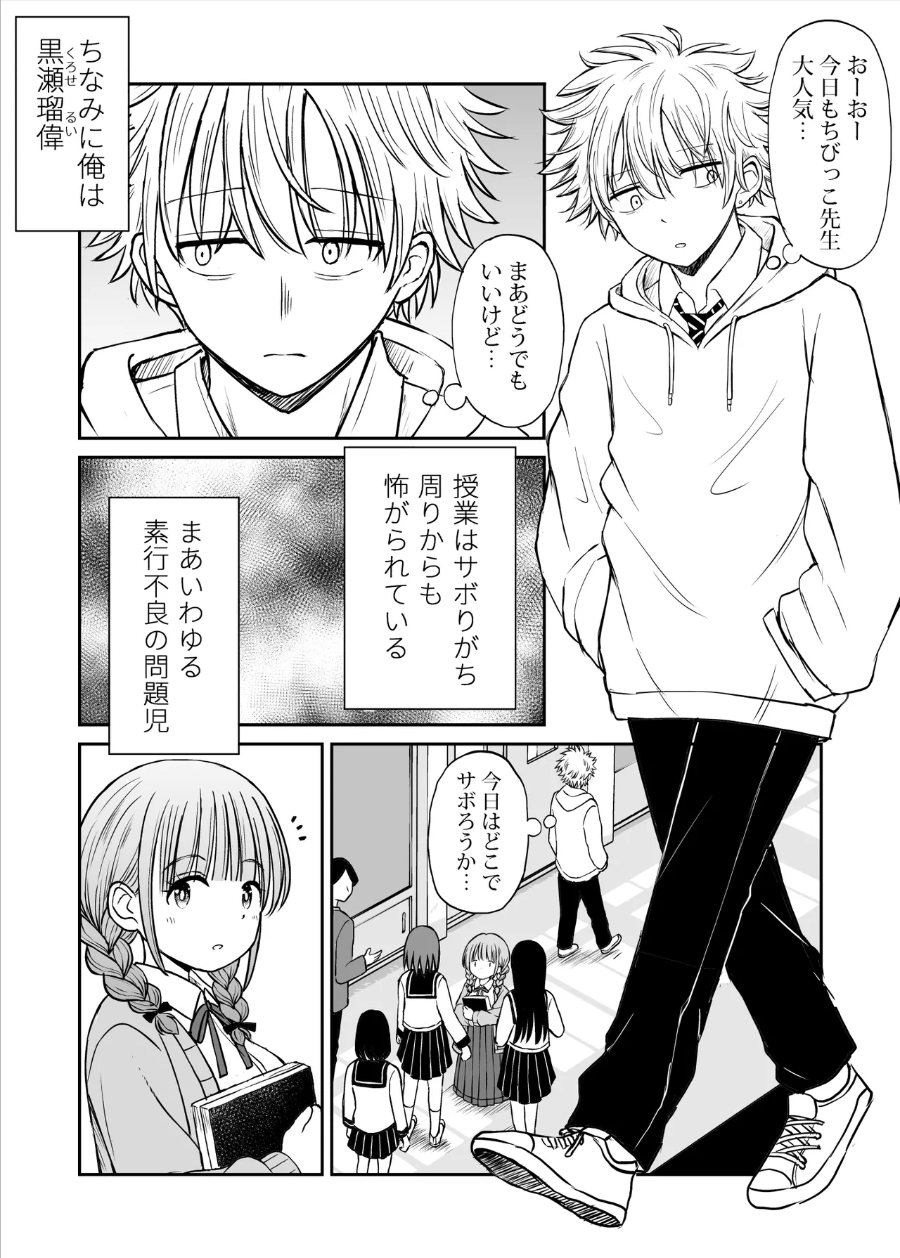 あんまり先生をいじめないでください…〜童顔で巨乳で優しい花咲先生の心が壊れた日〜 - Page 5