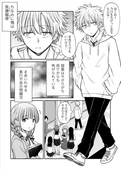 あんまり先生をいじめないでください…〜童顔で巨乳で優しい花咲先生の心が壊れた日〜 5