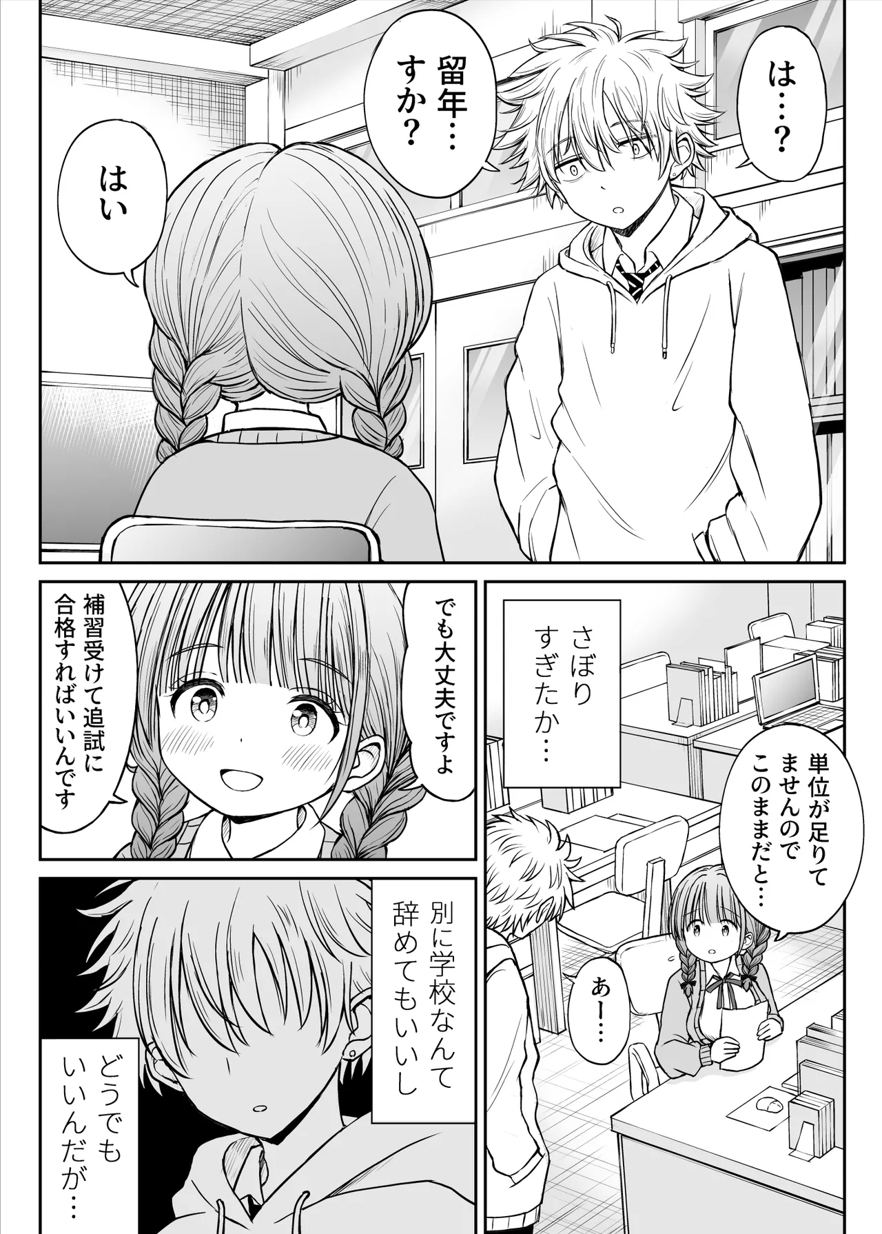 あんまり先生をいじめないでください…〜童顔で巨乳で優しい花咲先生の心が壊れた日〜 - Page 6