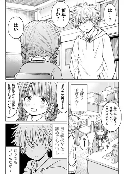 あんまり先生をいじめないでください…〜童顔で巨乳で優しい花咲先生の心が壊れた日〜 6