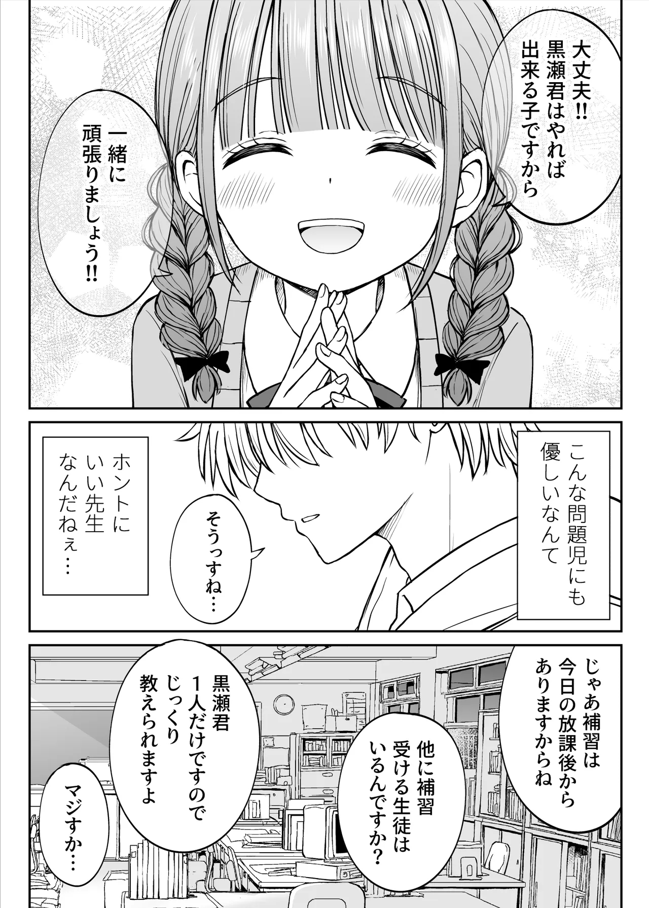 あんまり先生をいじめないでください…〜童顔で巨乳で優しい花咲先生の心が壊れた日〜 - Page 7