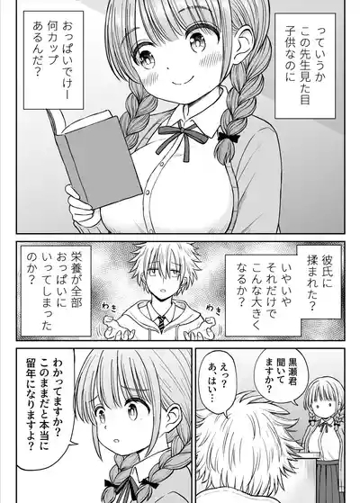 あんまり先生をいじめないでください…〜童顔で巨乳で優しい花咲先生の心が壊れた日〜 9