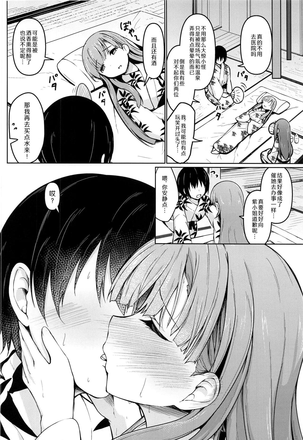 Kakure Yu Karite Aitazusaeru | 借一隐幽泉 携手相依 - Page 11