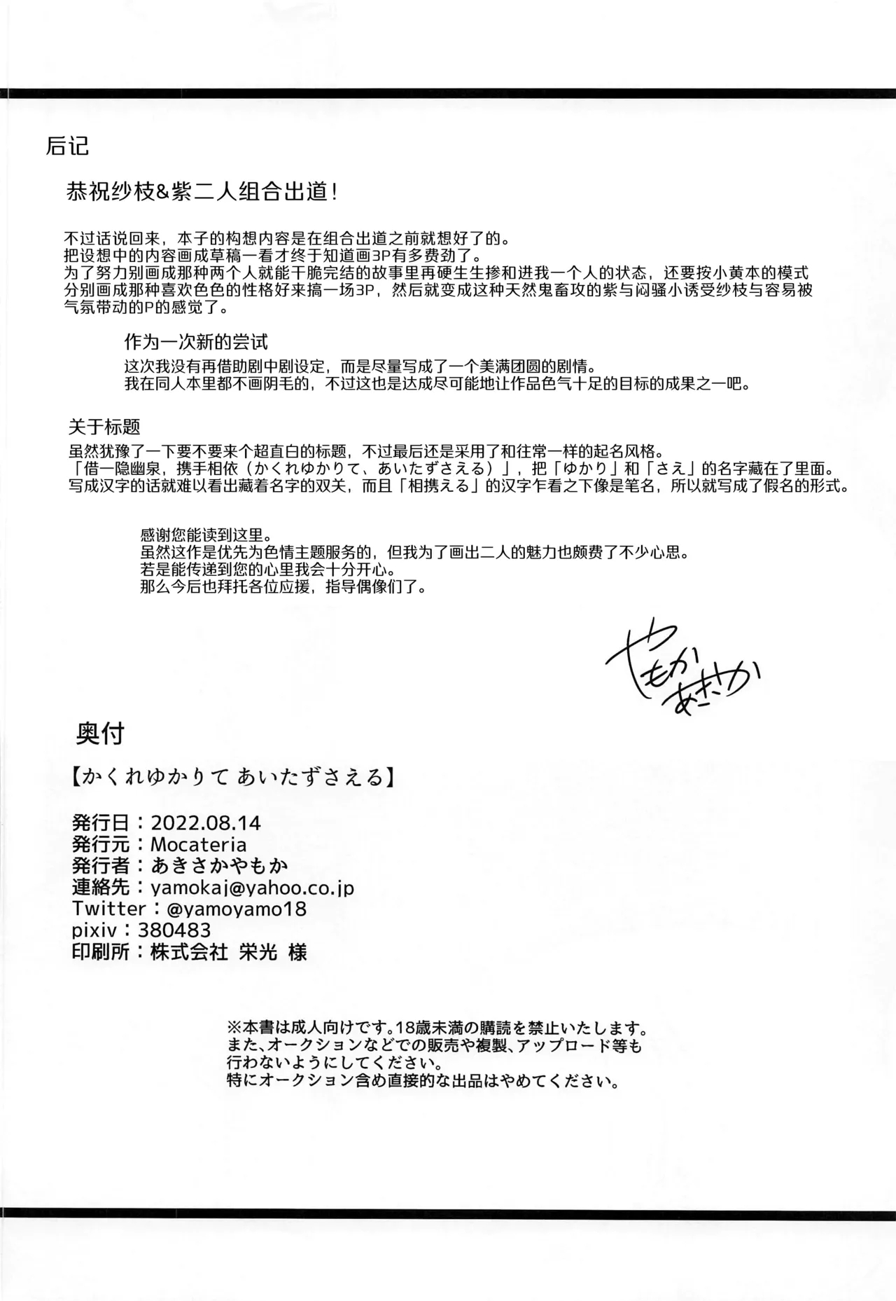 Kakure Yu Karite Aitazusaeru | 借一隐幽泉 携手相依 - Page 31