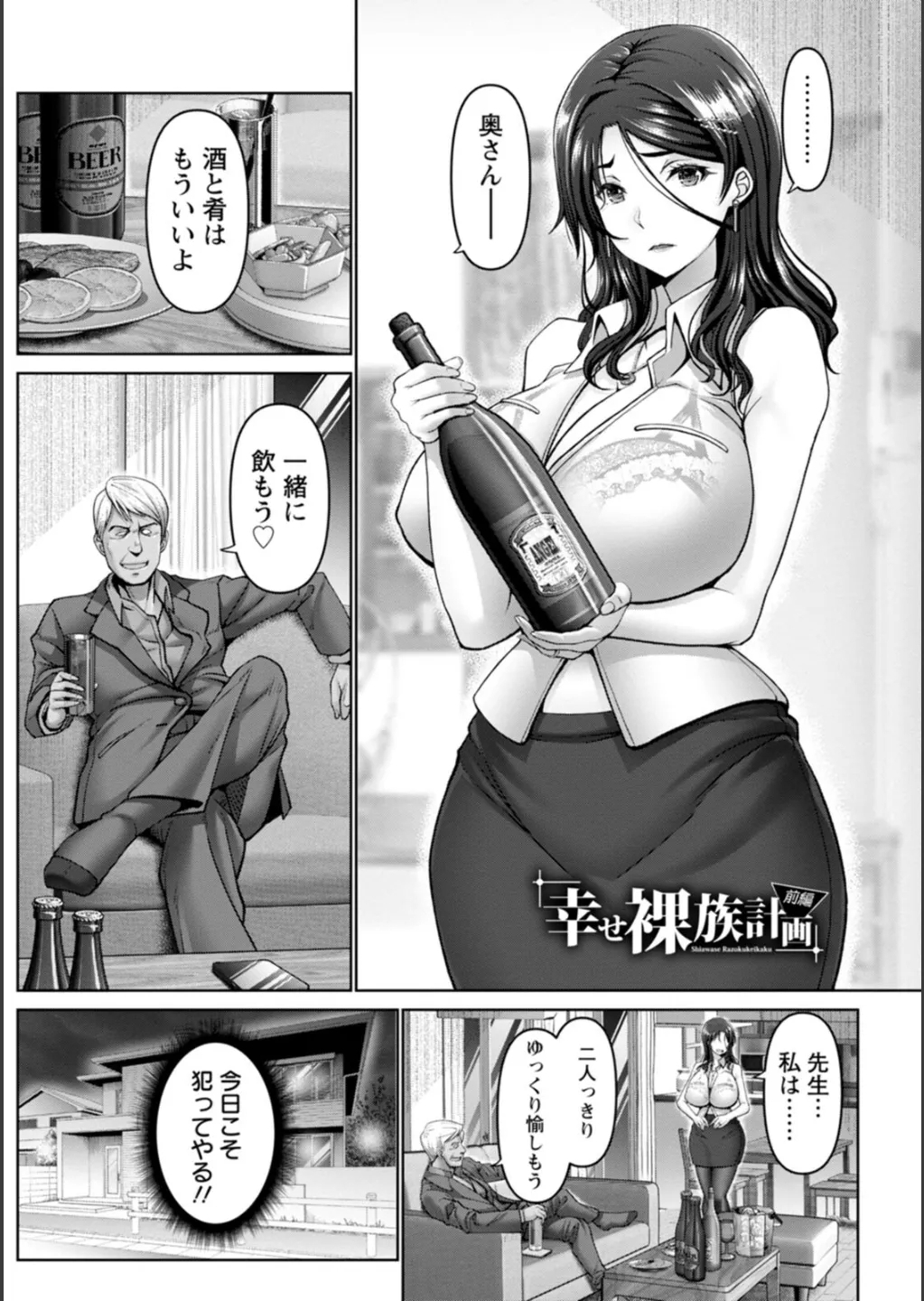 Shiawase Razoku Keikaku Zenpen - Page 11