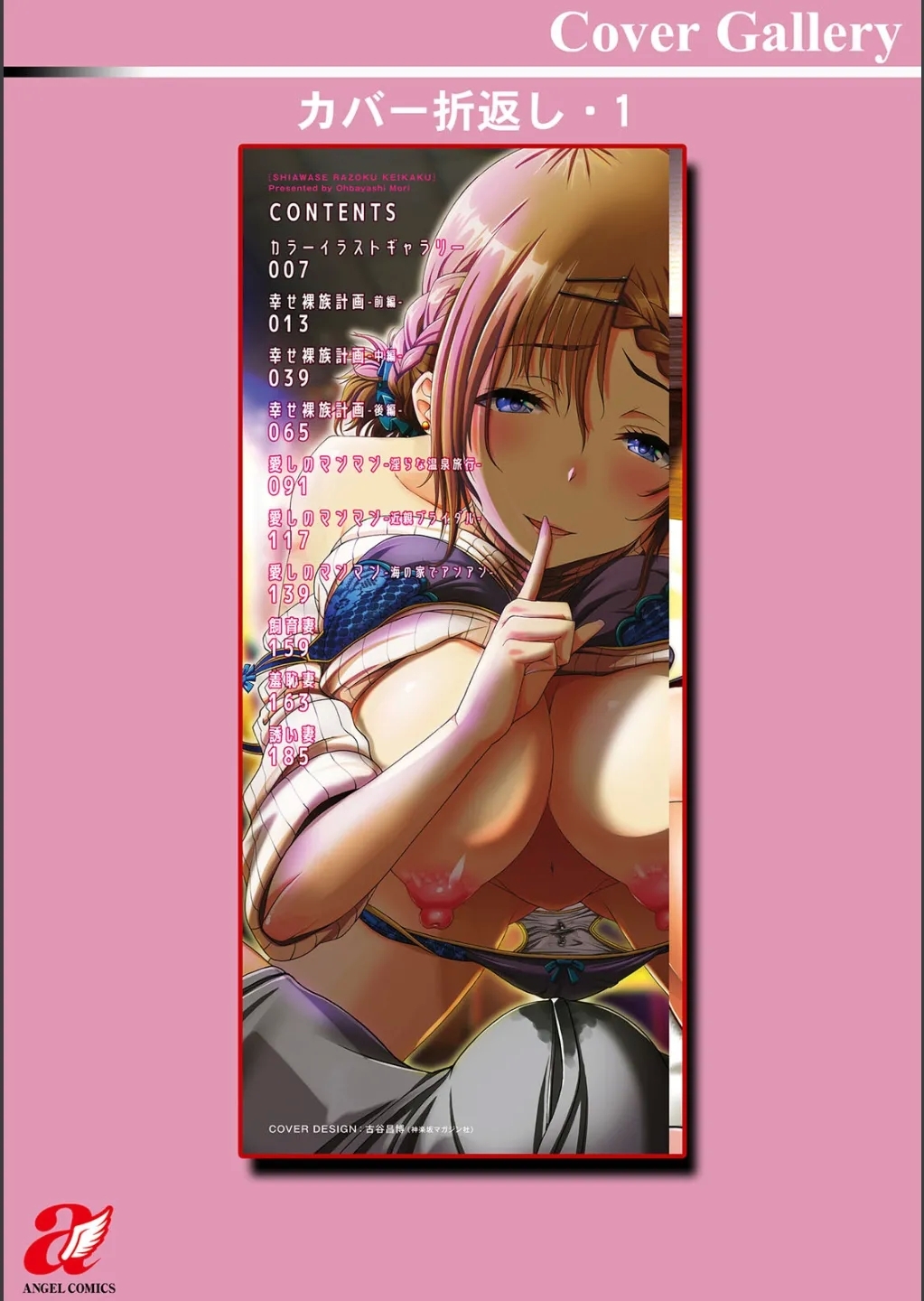 Shiawase Razoku Keikaku Zenpen - Page 216