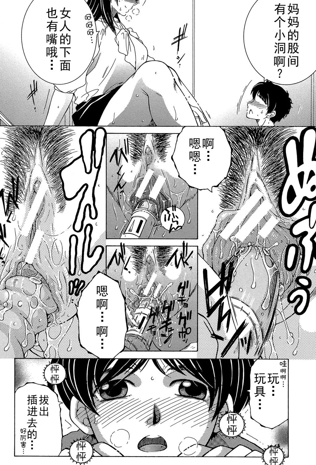 ファXXX・トイズ（ongoing） - Page 10