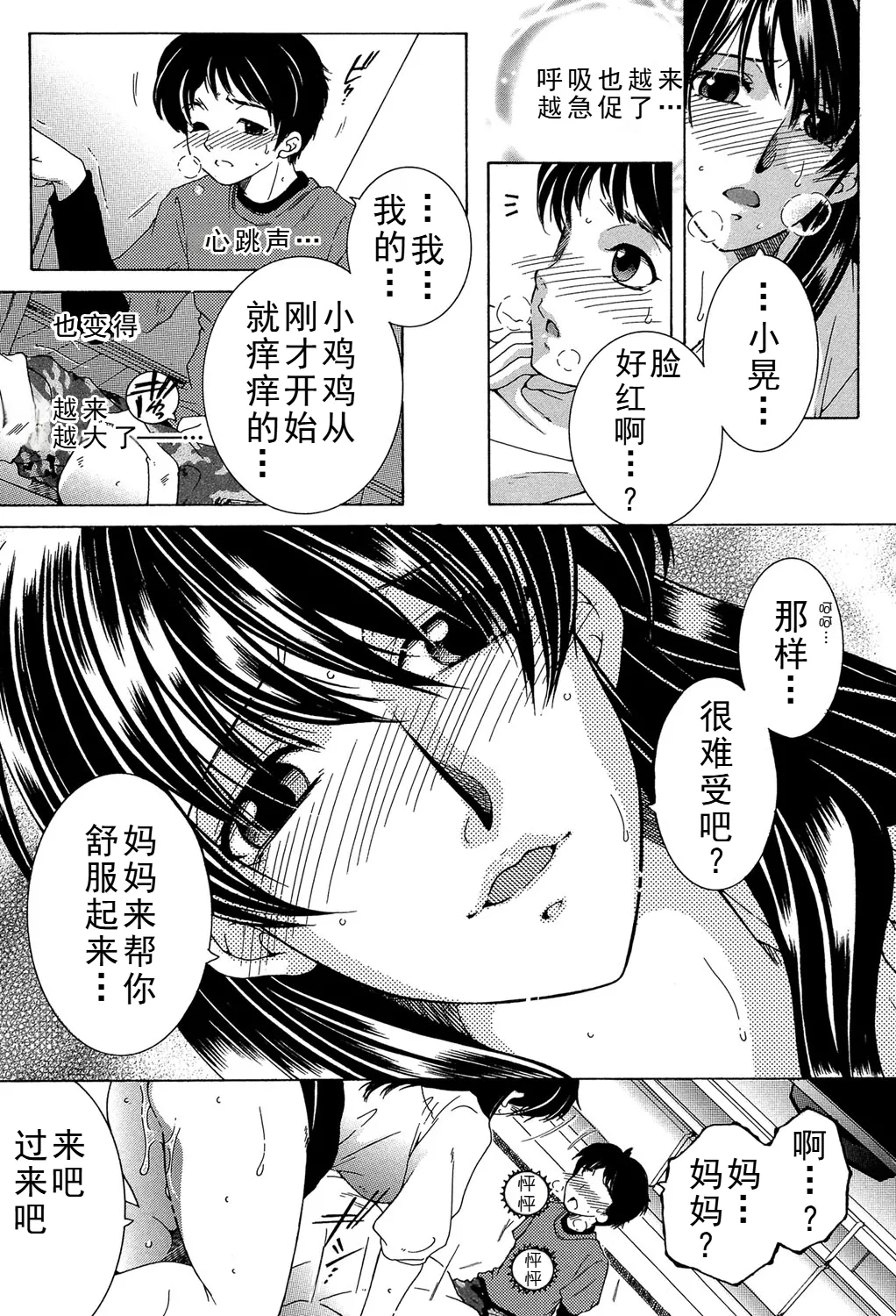 ファXXX・トイズ（ongoing） - Page 11