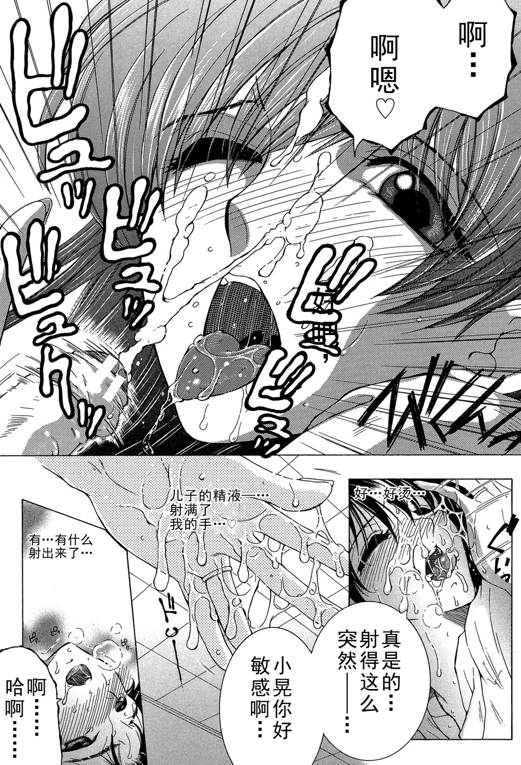 ファXXX・トイズ（ongoing） - Page 13