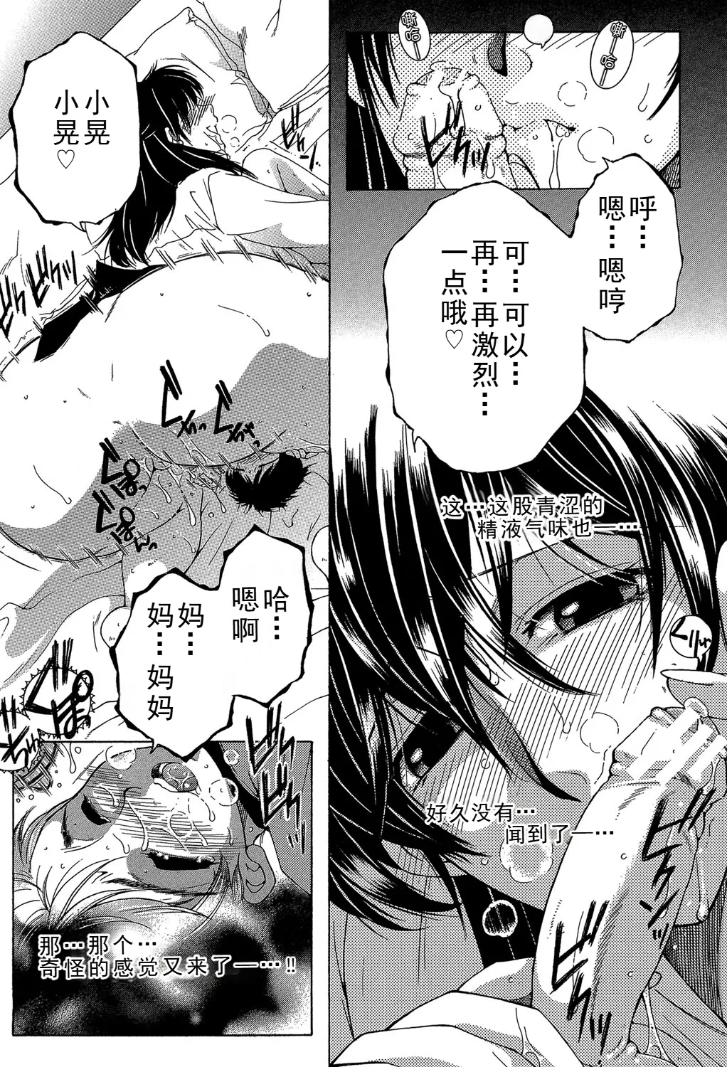 ファXXX・トイズ（ongoing） - Page 16