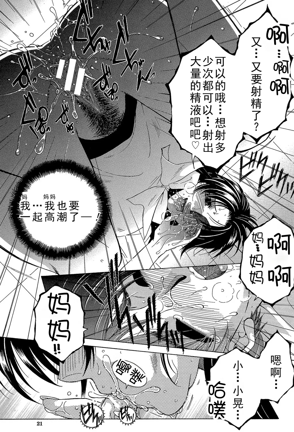 ファXXX・トイズ（ongoing） - Page 17