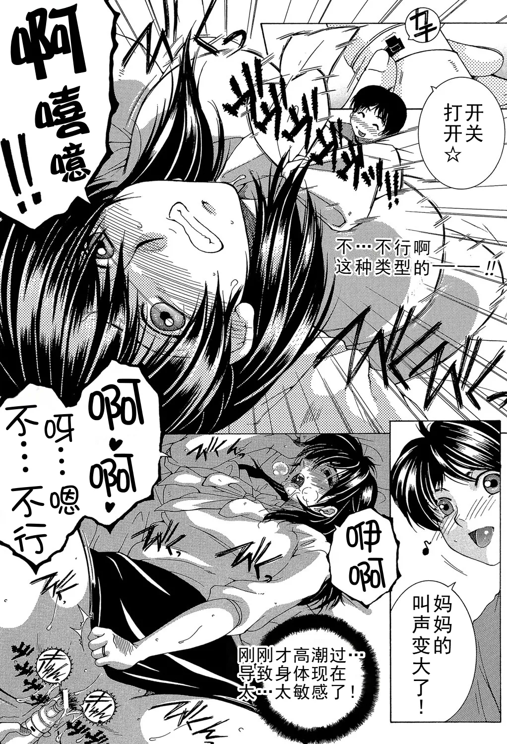 ファXXX・トイズ（ongoing） - Page 21