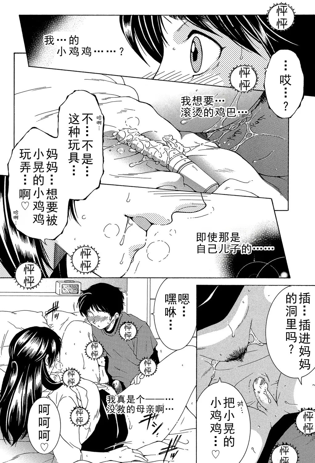 ファXXX・トイズ（ongoing） - Page 24