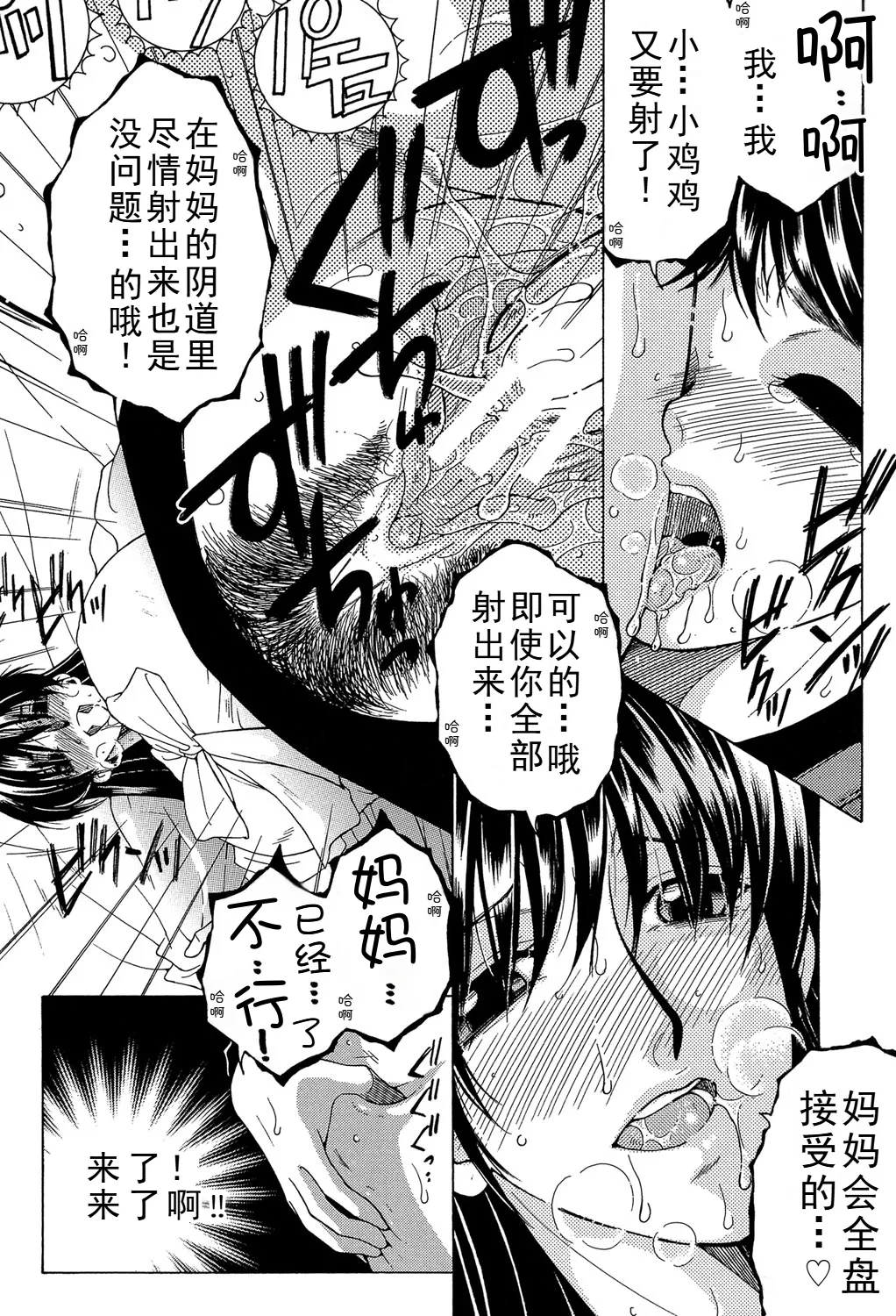 ファXXX・トイズ（ongoing） - Page 28