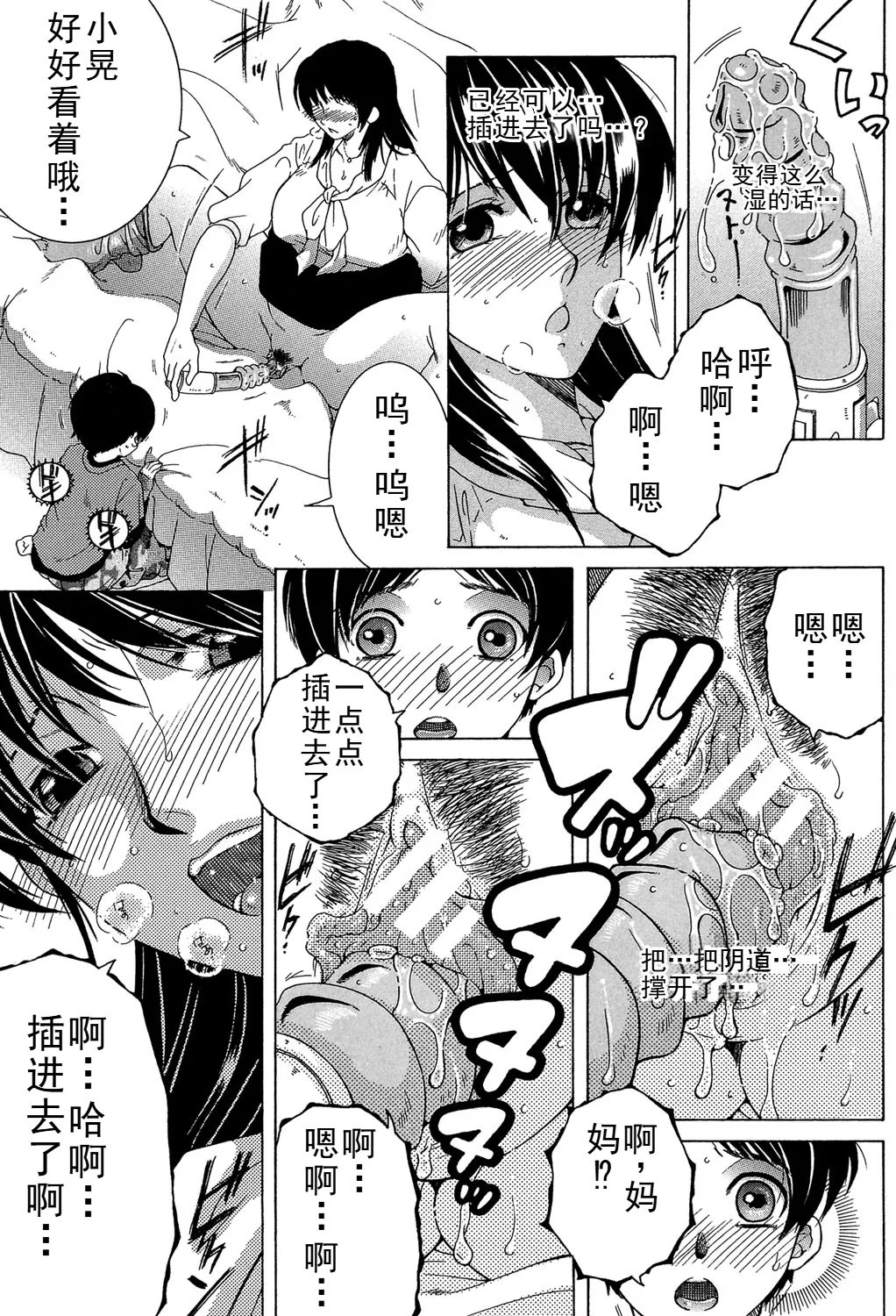 ファXXX・トイズ（ongoing） - Page 9