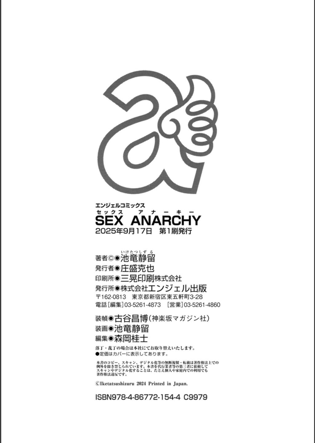 SEX ANARCHY - Page 193