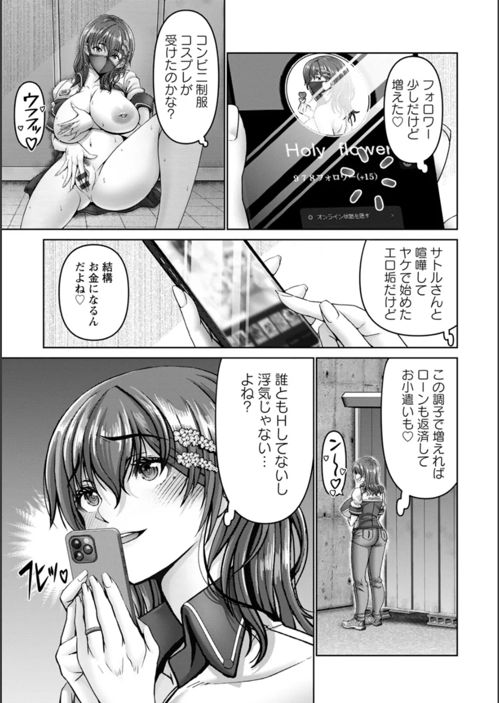 姦落街 - Page 9