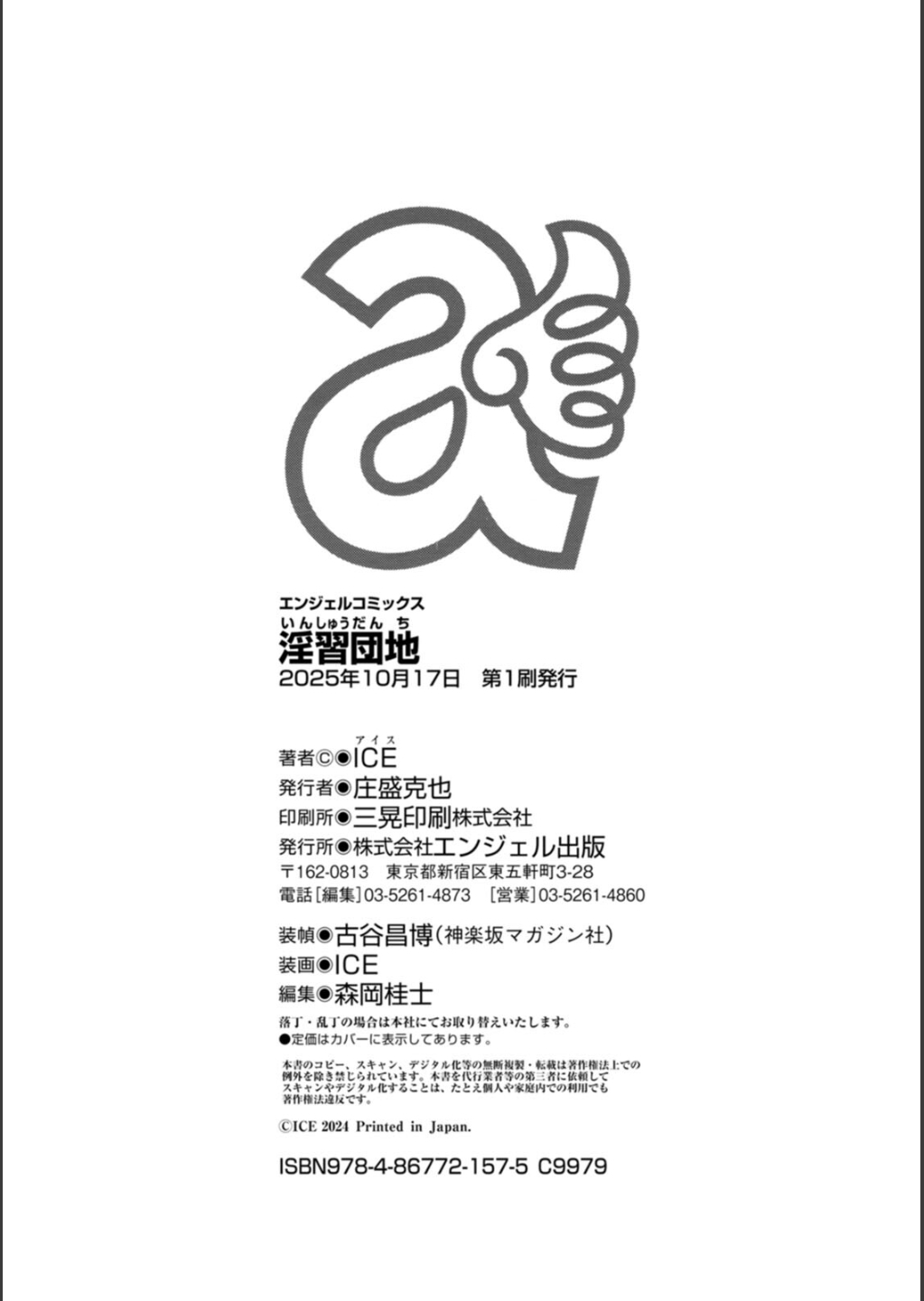 淫習団地 - Page 193