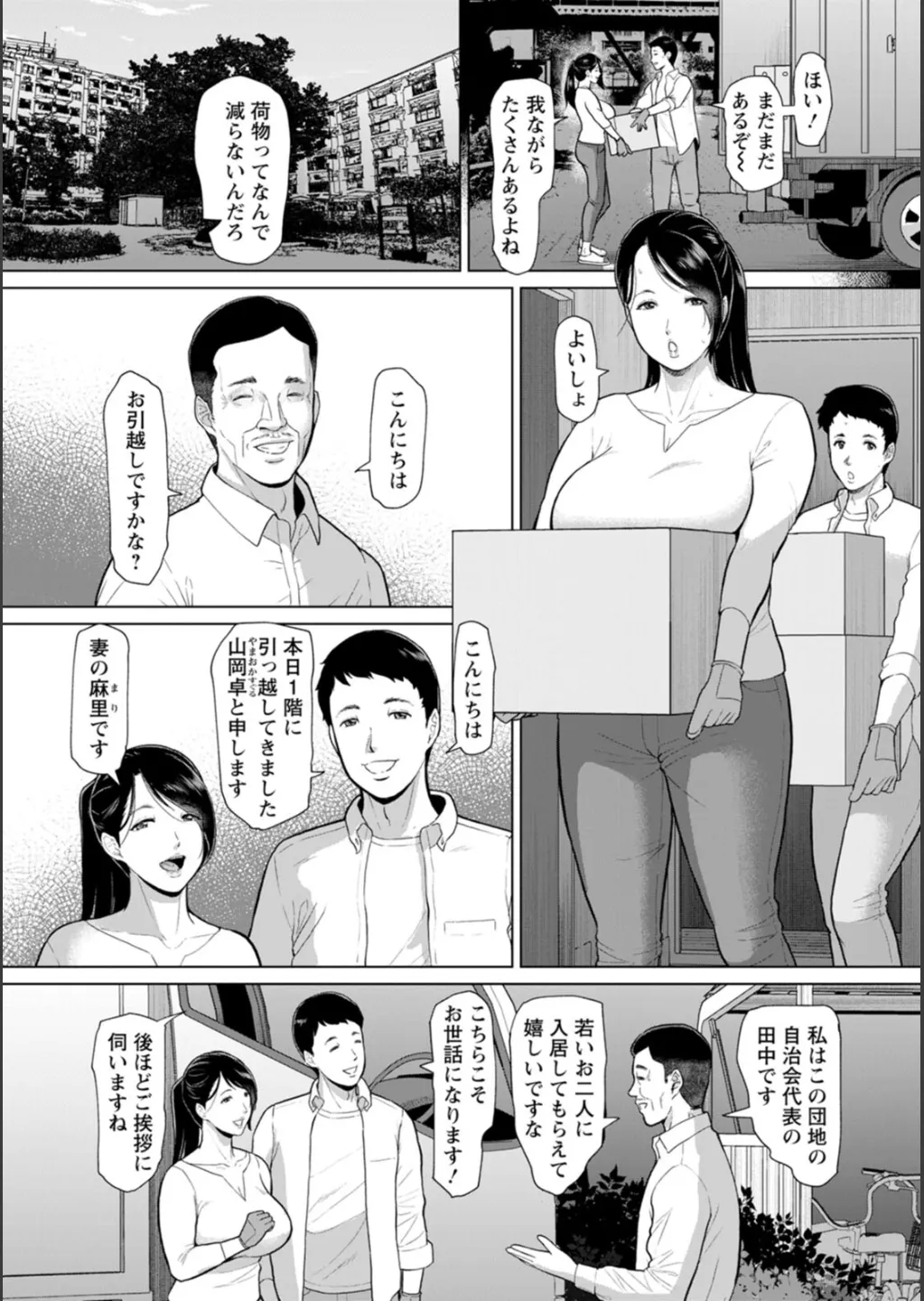 淫習団地 - Page 7