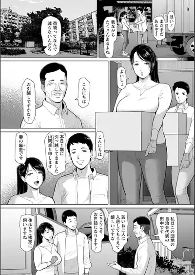 淫習団地 7