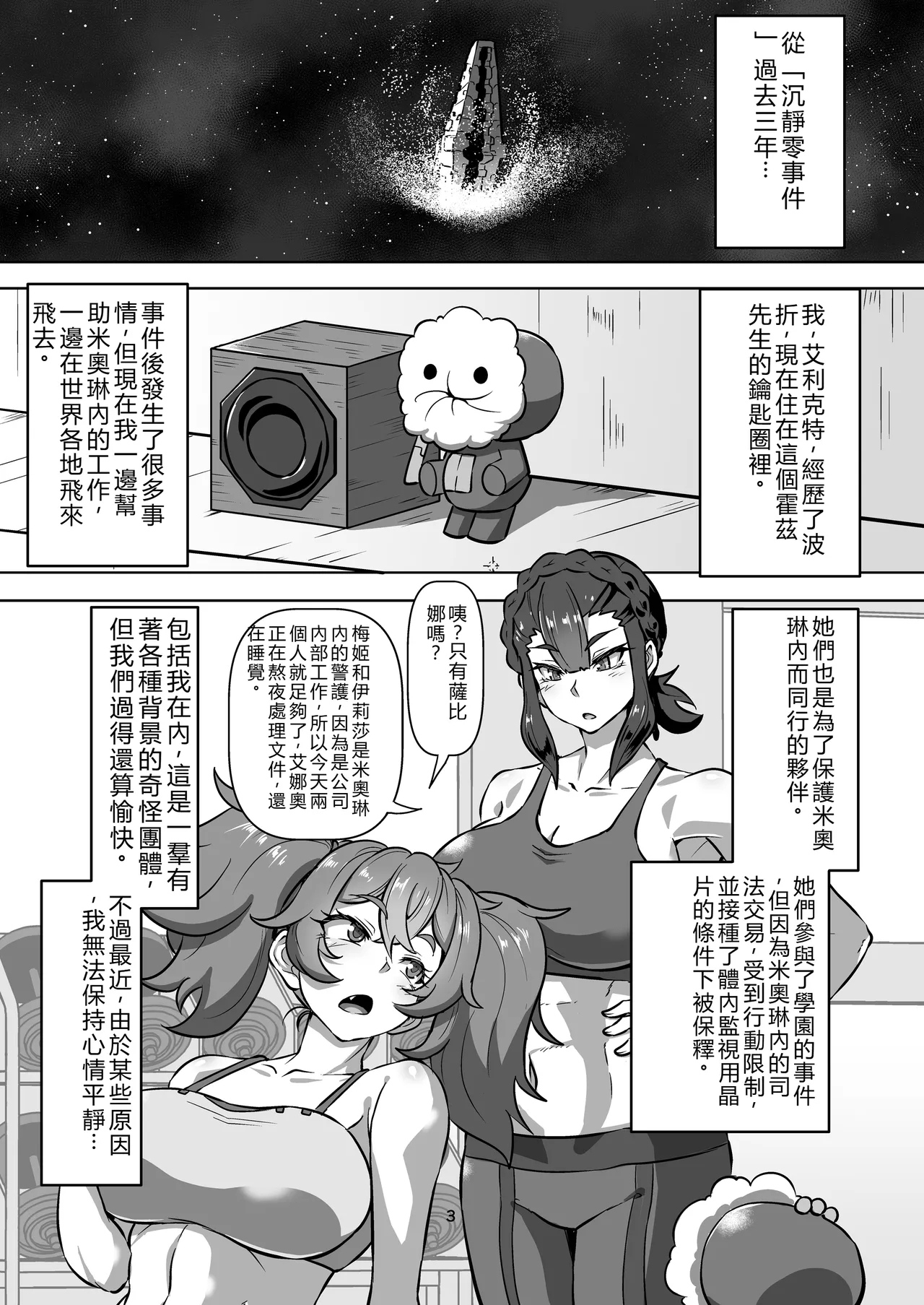 Pameseku - Page 3