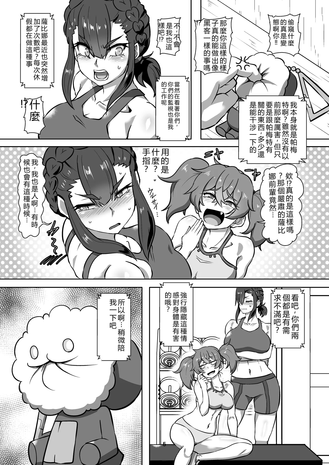 Pameseku - Page 5