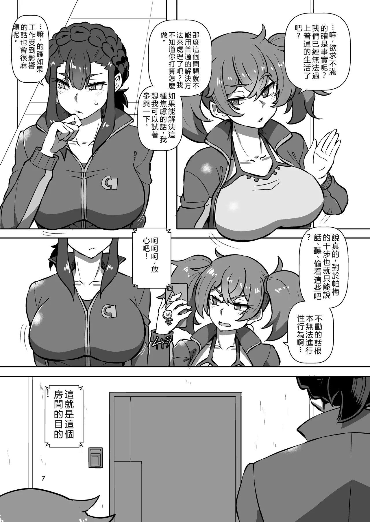 Pameseku - Page 7