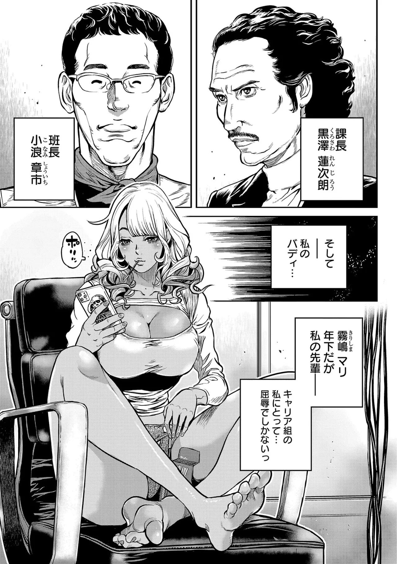 Waruhame1 - Page 11