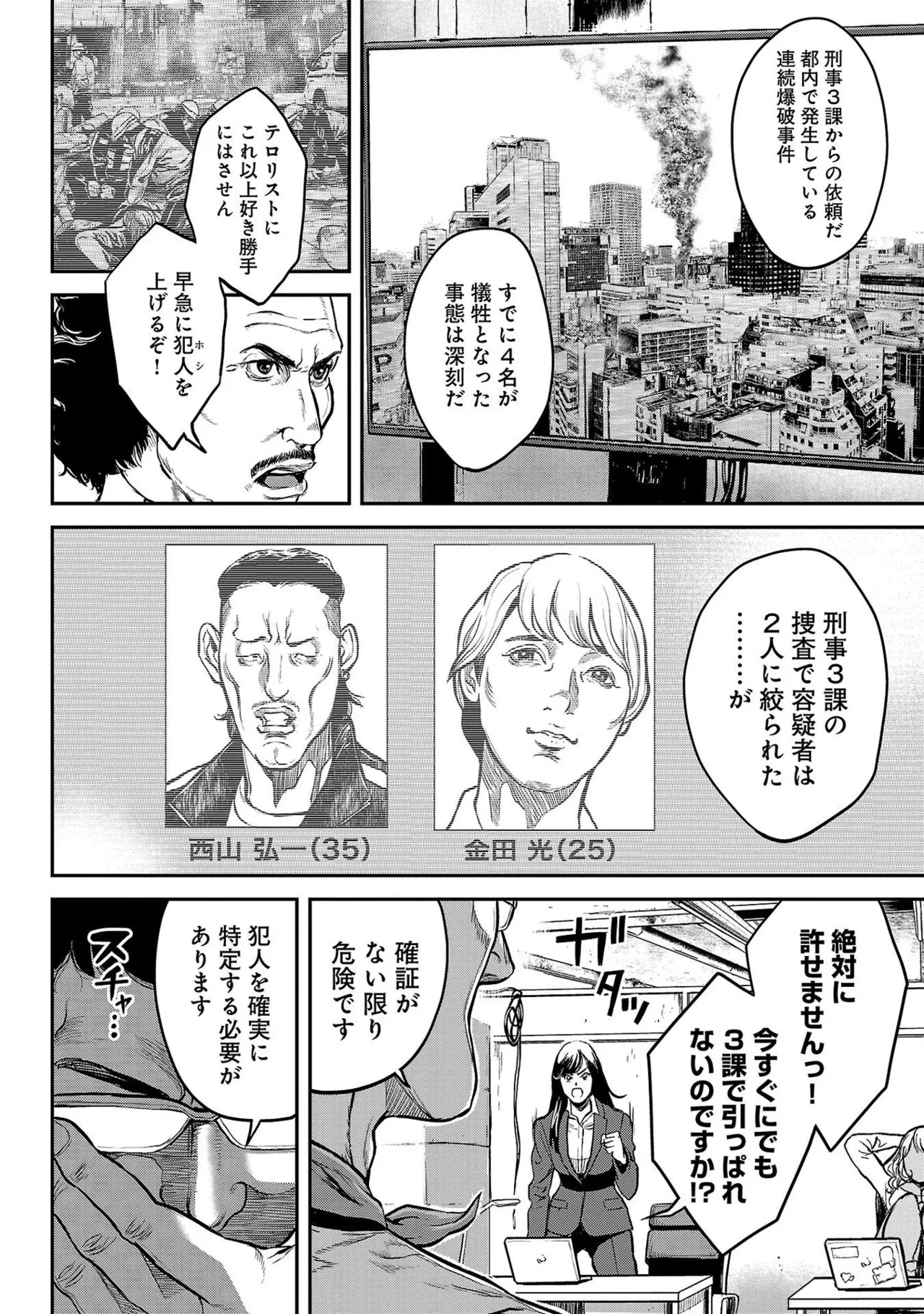 Waruhame1 - Page 12