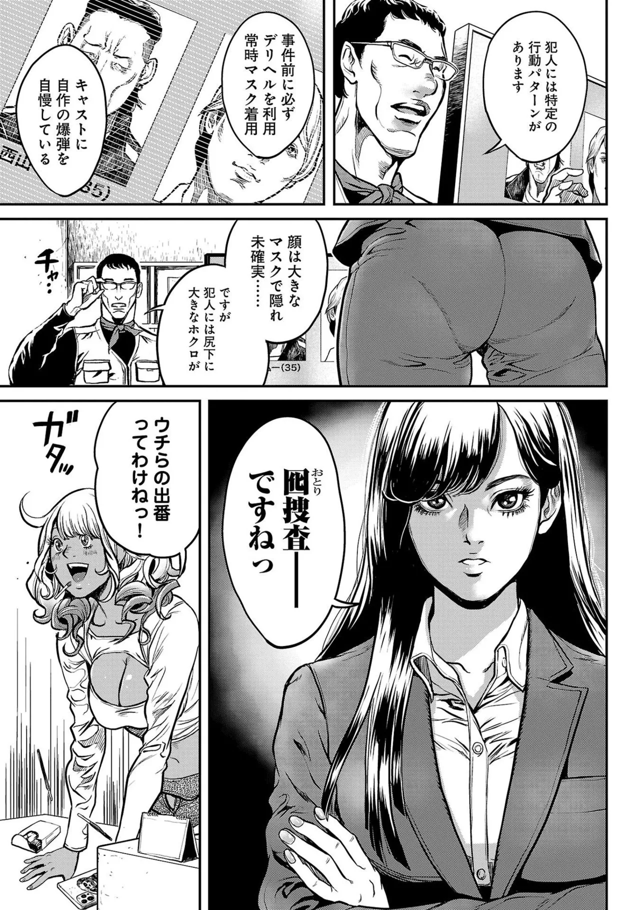 Waruhame1 - Page 13