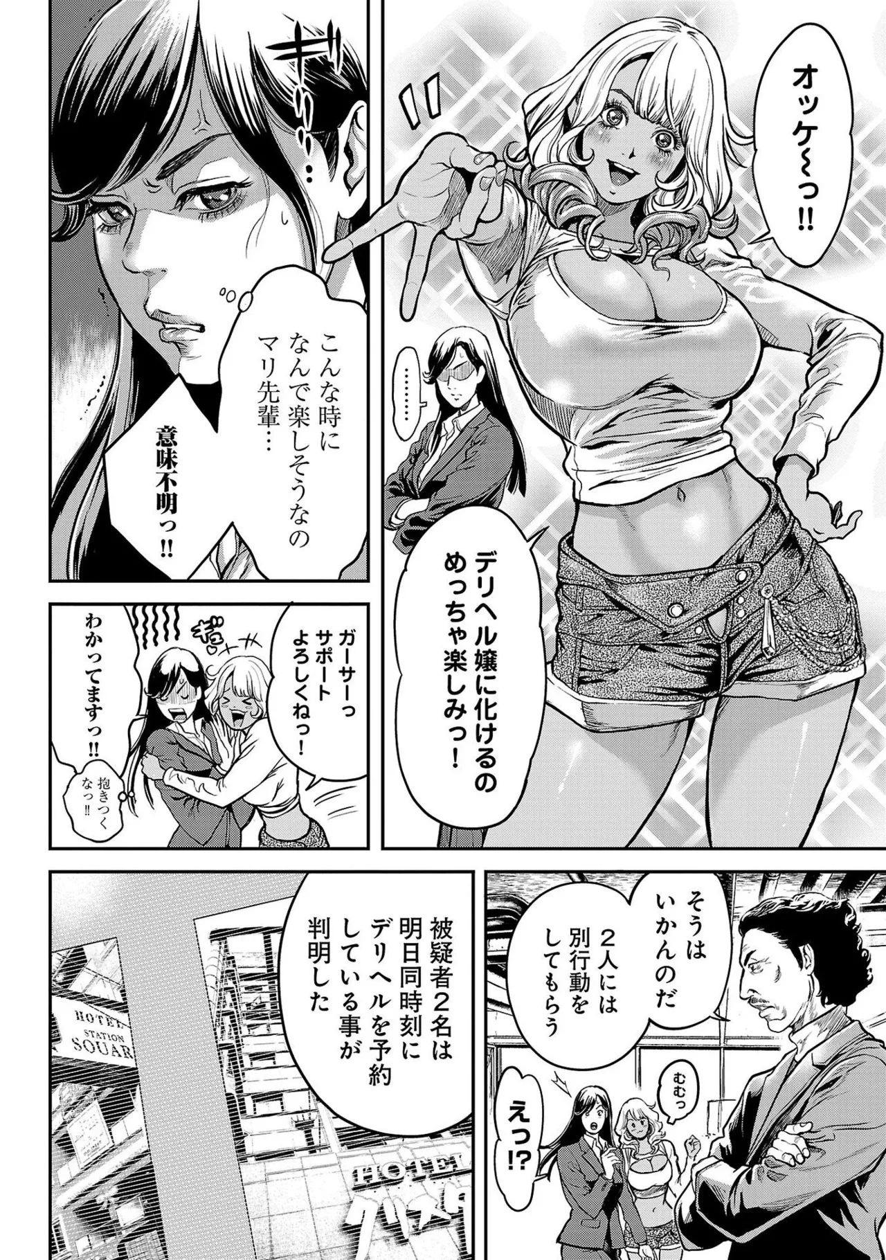 Waruhame1 - Page 14