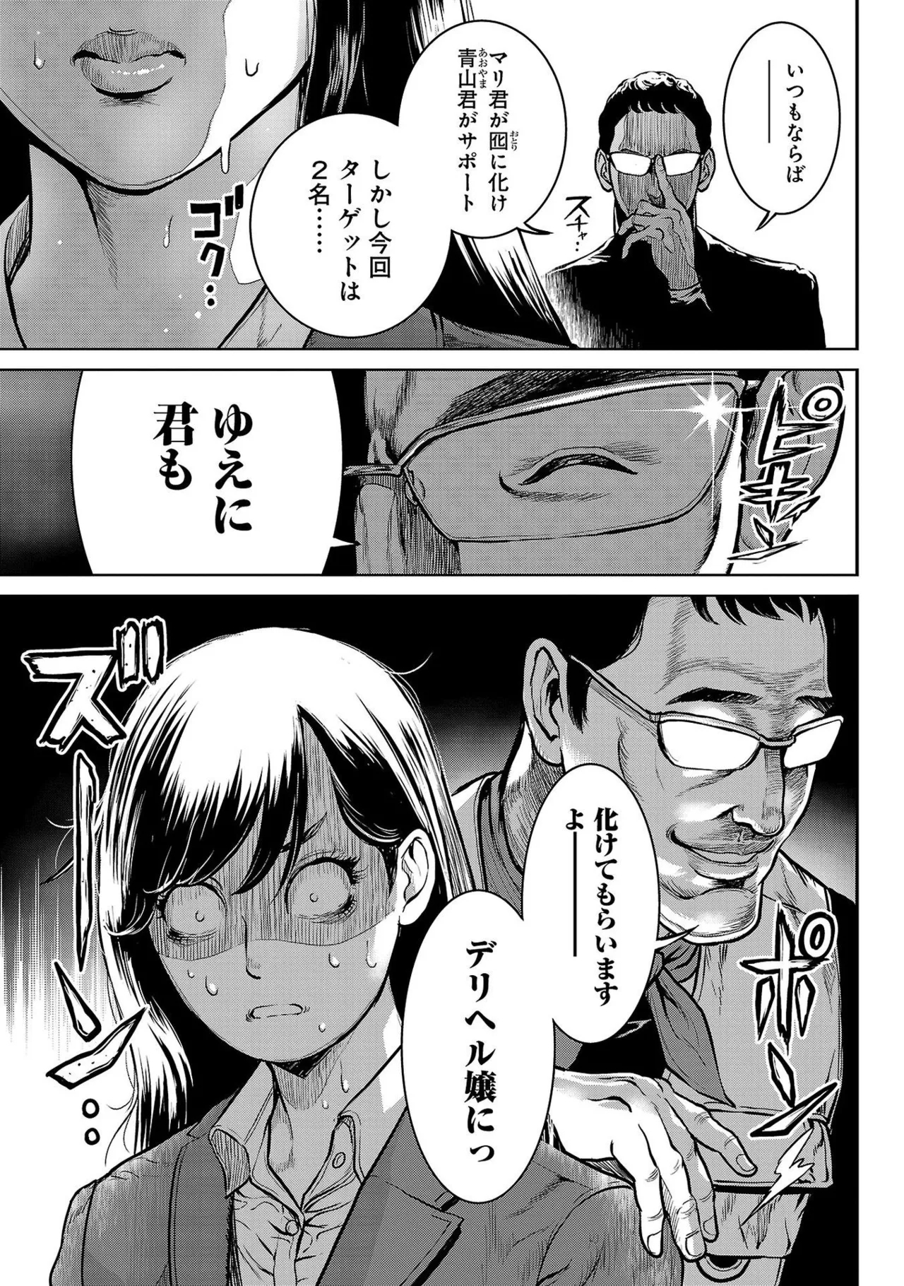 Waruhame1 - Page 15