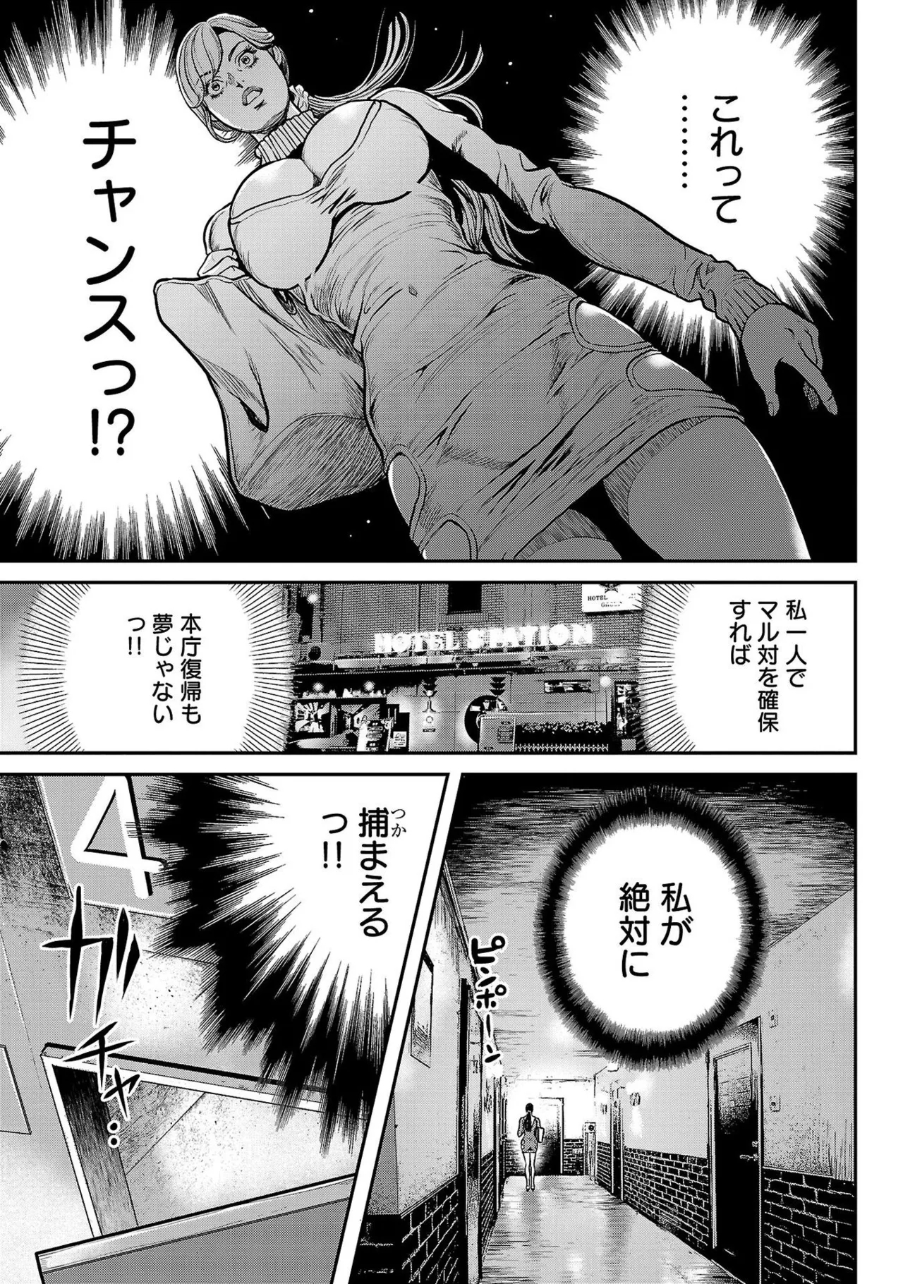 Waruhame1 - Page 17