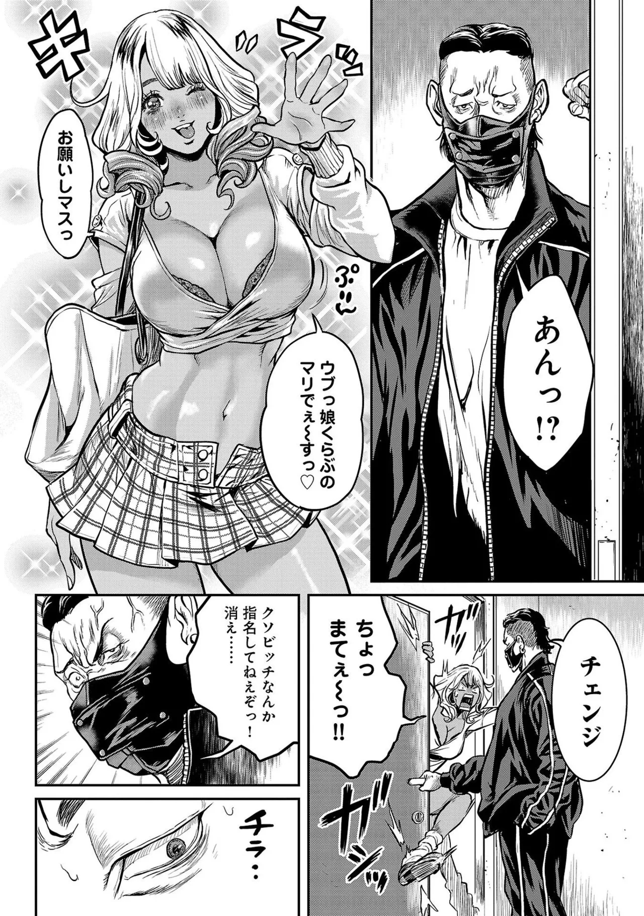 Waruhame1 - Page 18