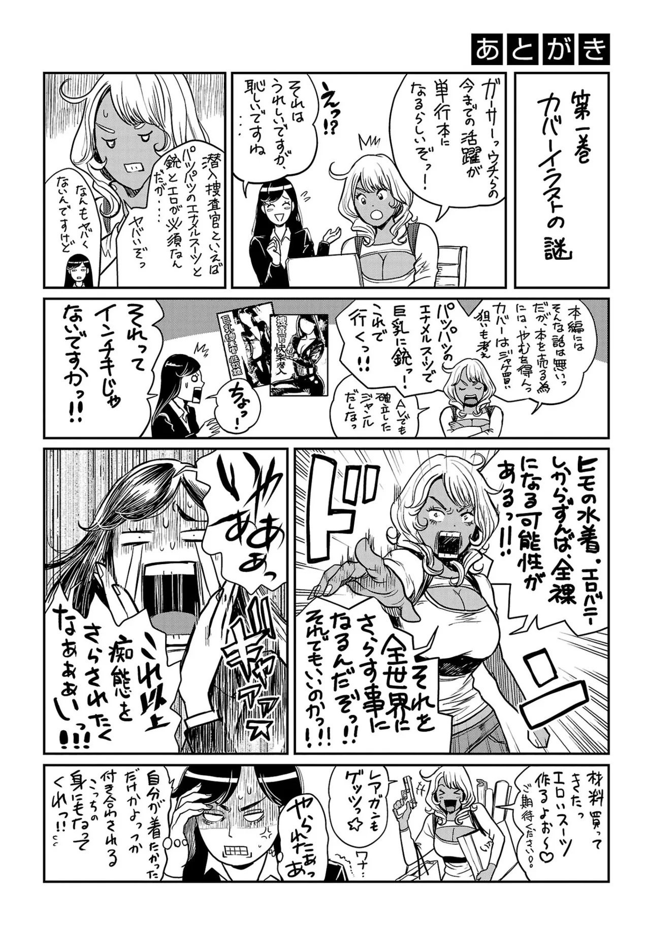 Waruhame1 - Page 190