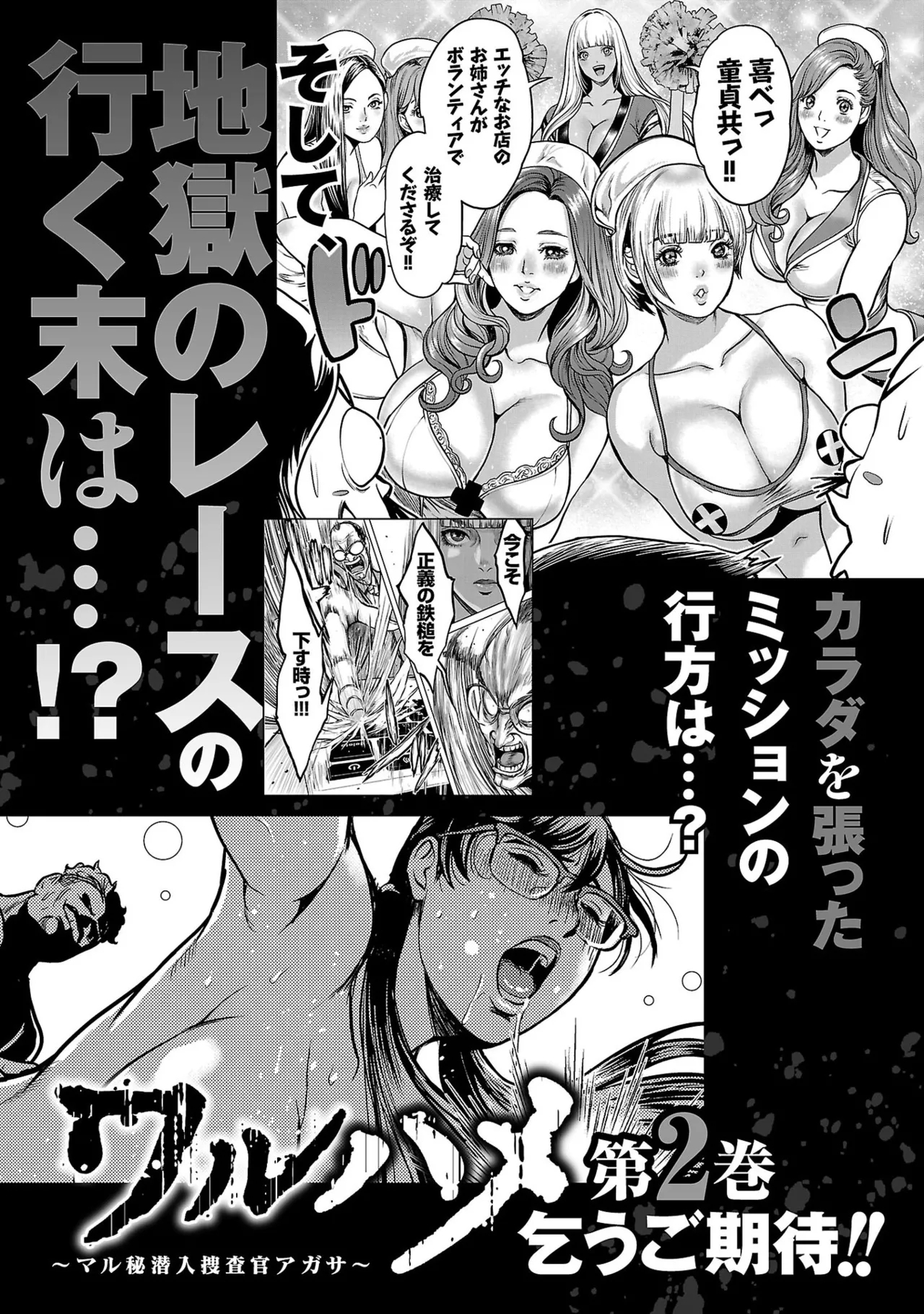 Waruhame1 - Page 193