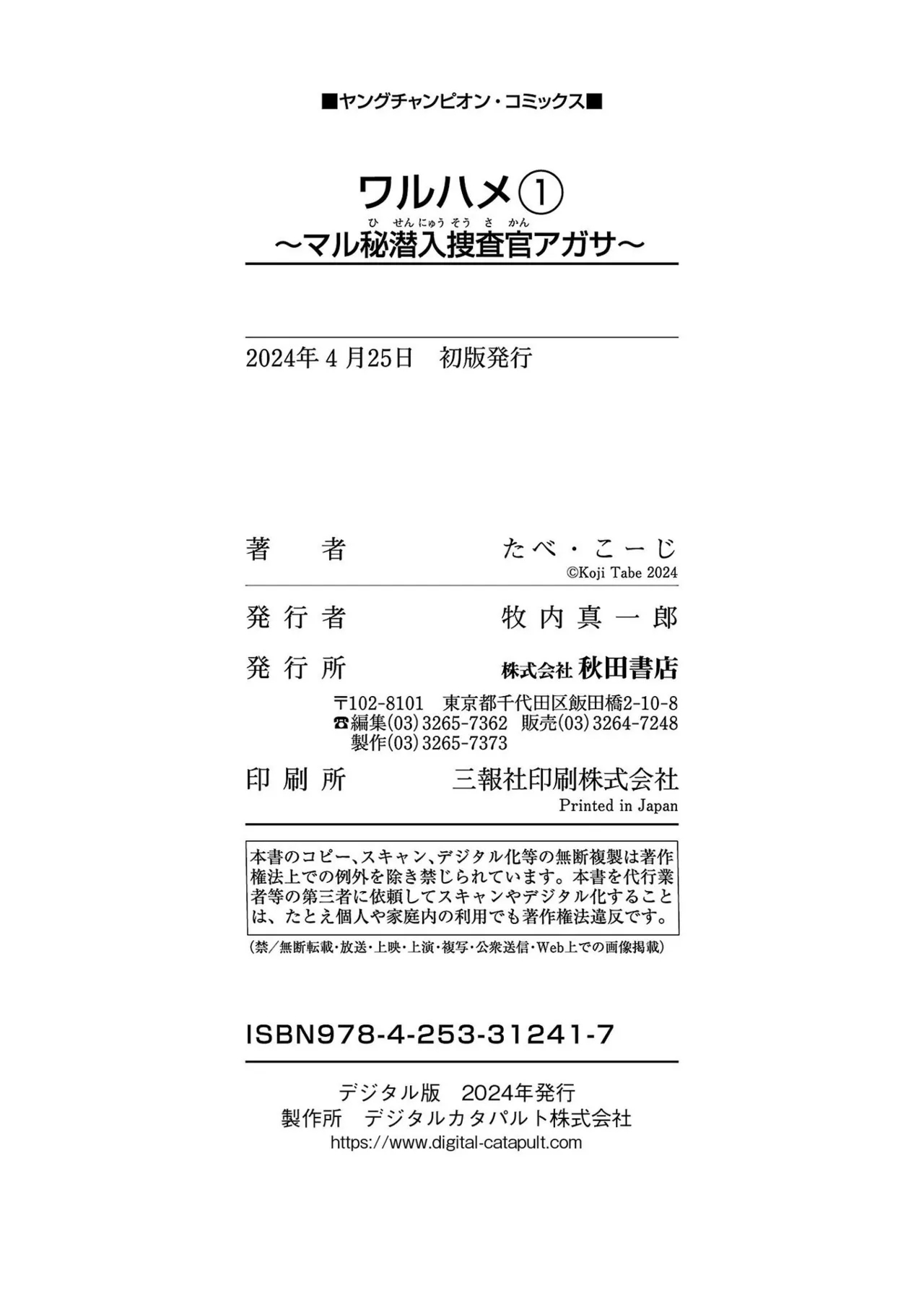 Waruhame1 - Page 198