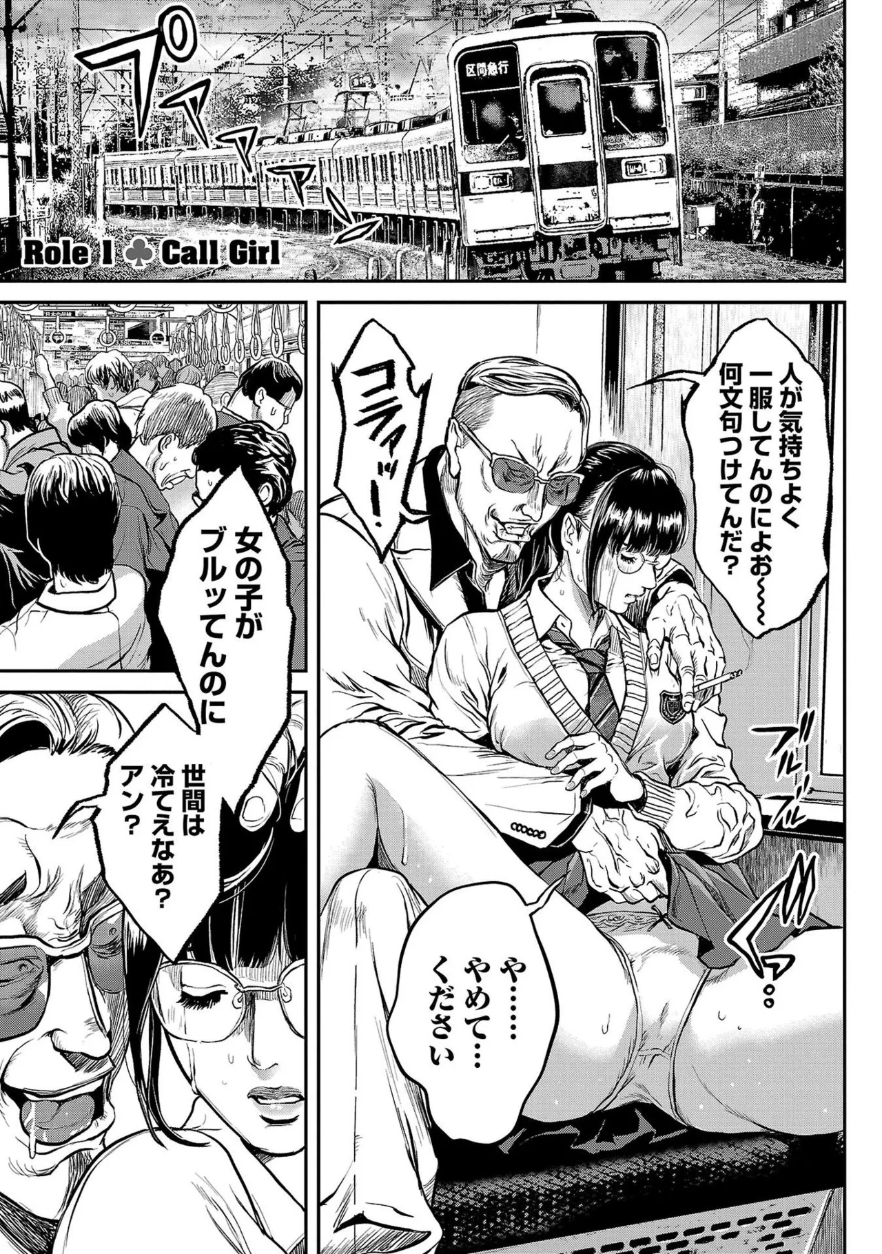 Waruhame1 - Page 7