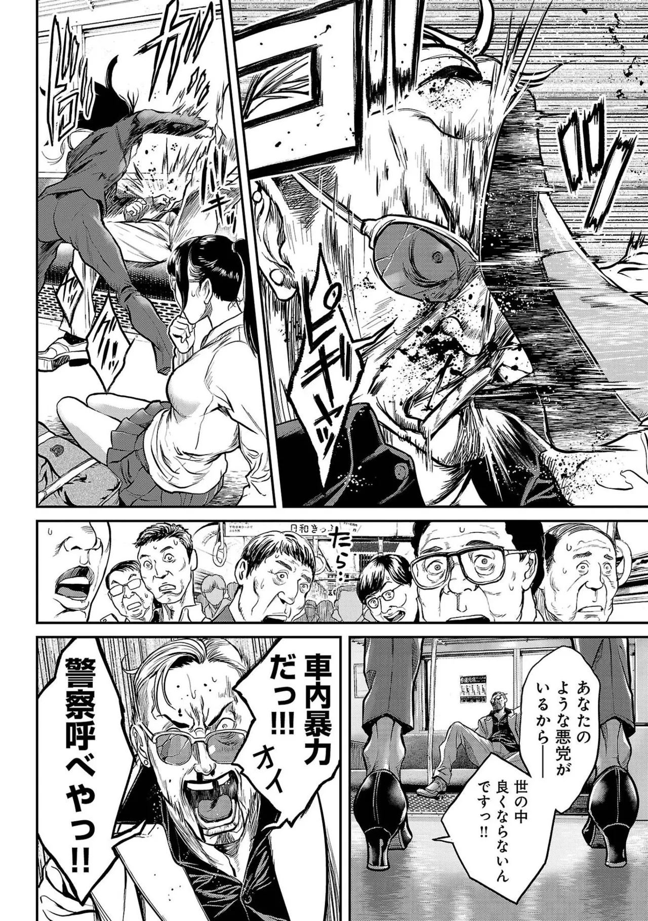Waruhame1 - Page 8