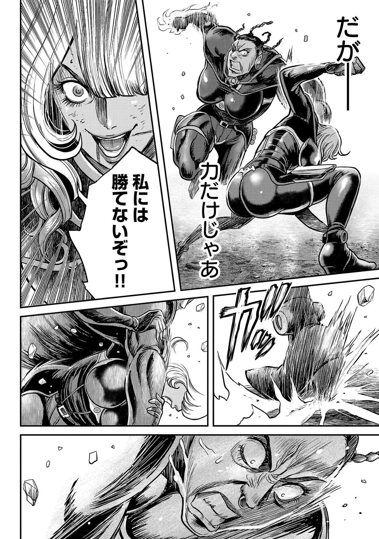 Waruhame2 - Page 143