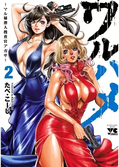 Waruhame2 1