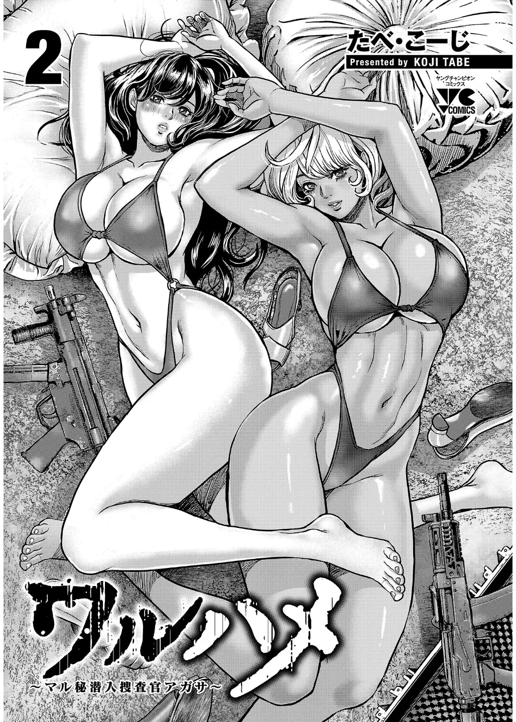 Waruhame2 - Page 3