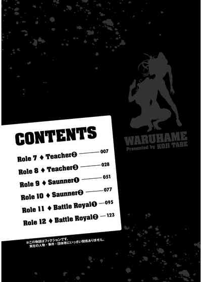Waruhame2 5