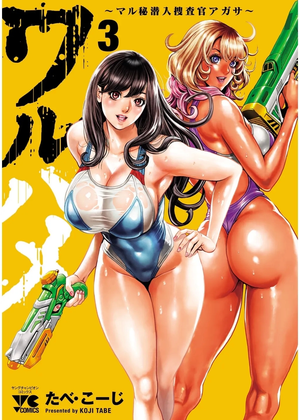 [たべ・こーじ] ワルハメ～マル秘潜入捜査官アガサ～ 3 - Hentaiaz.com - 1