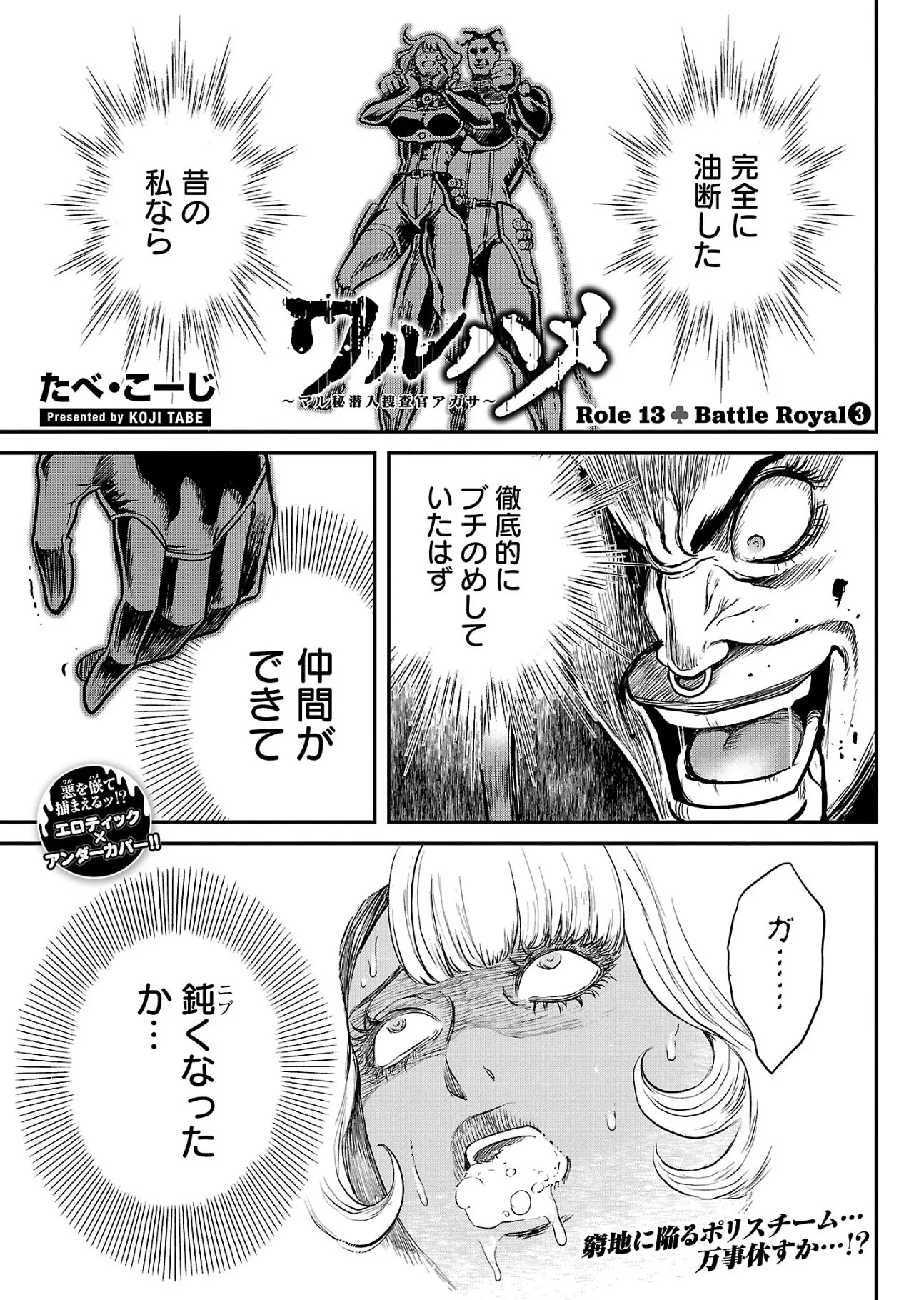 Waruhame3 - Page 10