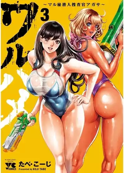 Waruhame3 1